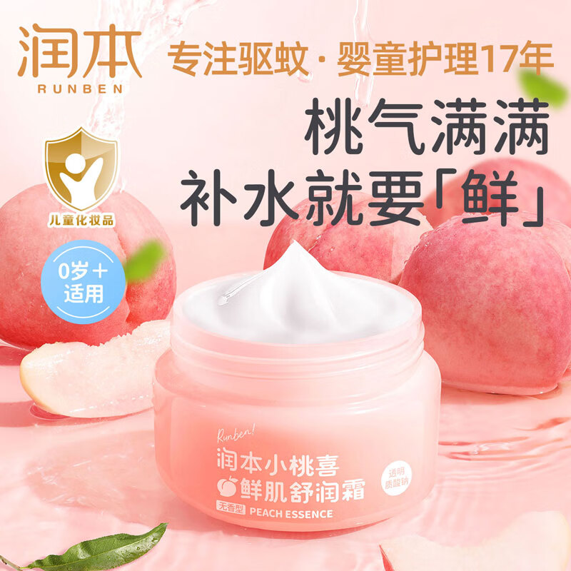 润本(RUNBEN)小桃喜鲜肌舒润霜55g