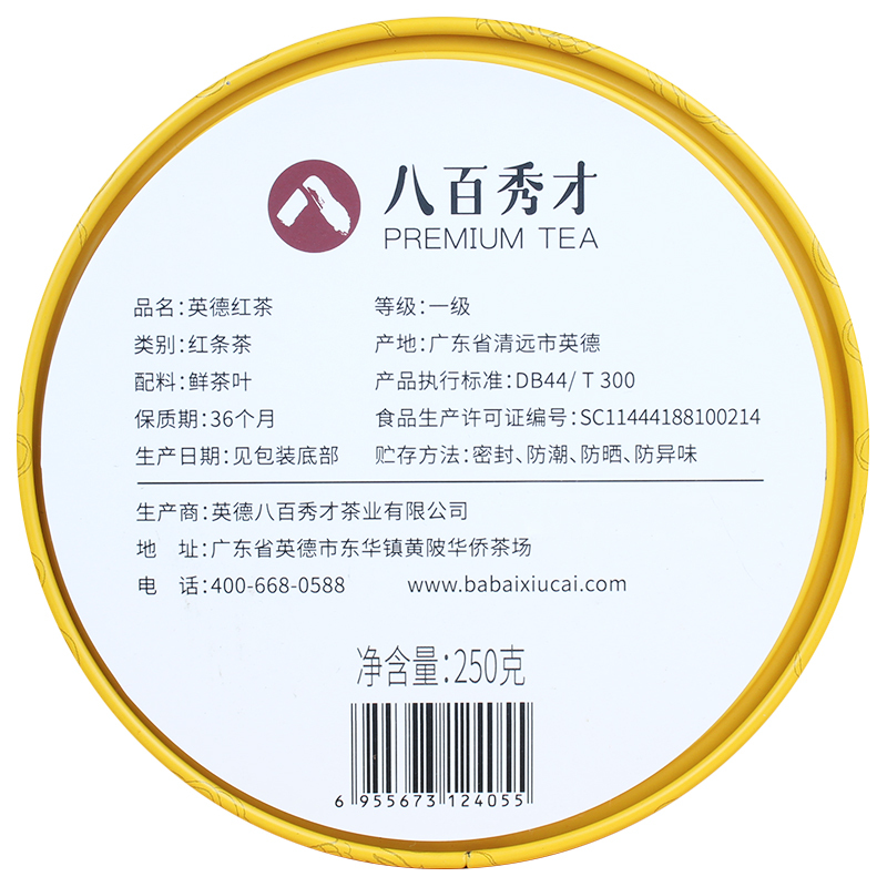 (买一发二)八百秀才茶叶 广东茗茶浓香型 龙纹罐英德红茶250g