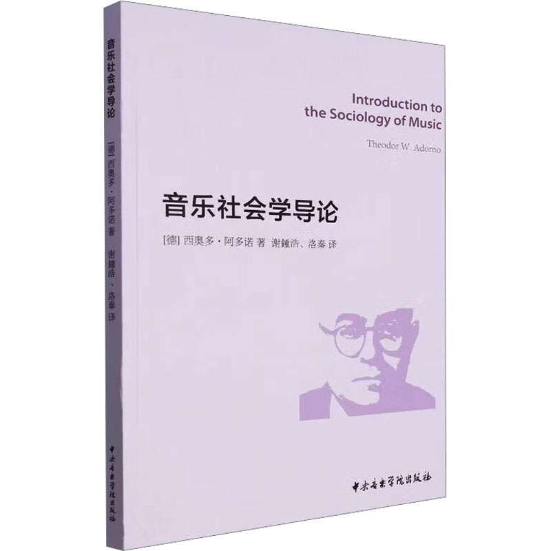 醉染图书音乐社会学导论9787569602944高清大图