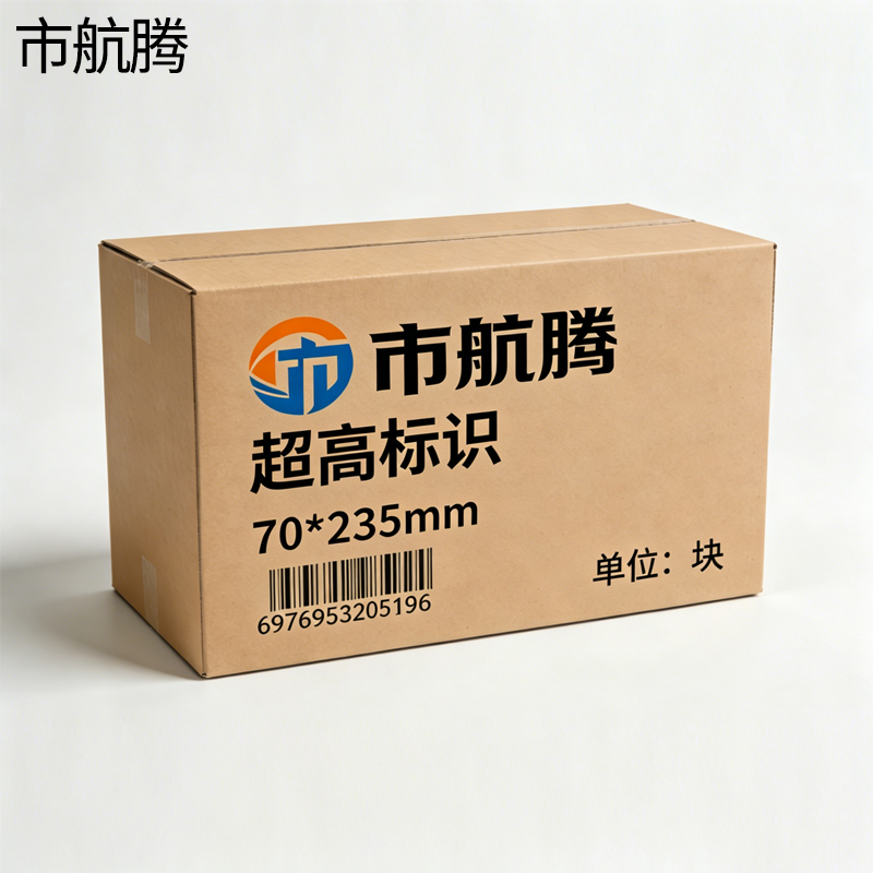 市航腾超高标识70*235mm块高清大图