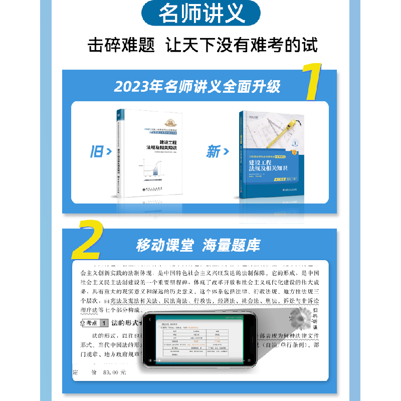 正版新书]建设工程法规及相关知识建造师考试研究中心9787576703高清大图