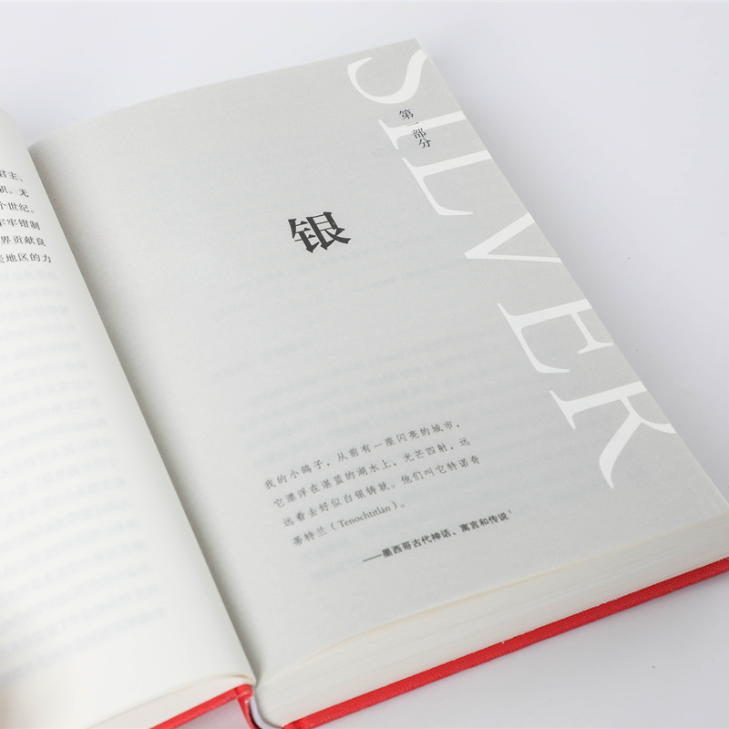 [正版]银剑石 拉丁美洲的三重烙印 玛丽阿拉纳 著 世界通史 世界史 拉美历史 拉美文化拉丁美洲 剥削暴力宗教 出版社高清大图