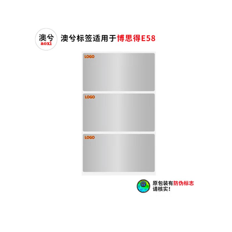 澳兮 标签打印纸/条码纸 70*30mm 100g 1000张/包 适用博思得E58
