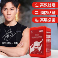 镇定自救呼吸器消防面具防火防烟防毒面具车用家用火灾逃生