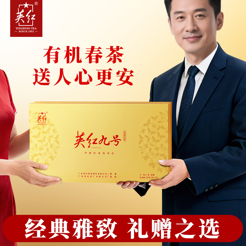 英红牌红茶英红九号春茶浓香型有机茶叶尚品礼盒150g广东特产中秋送礼高清大图