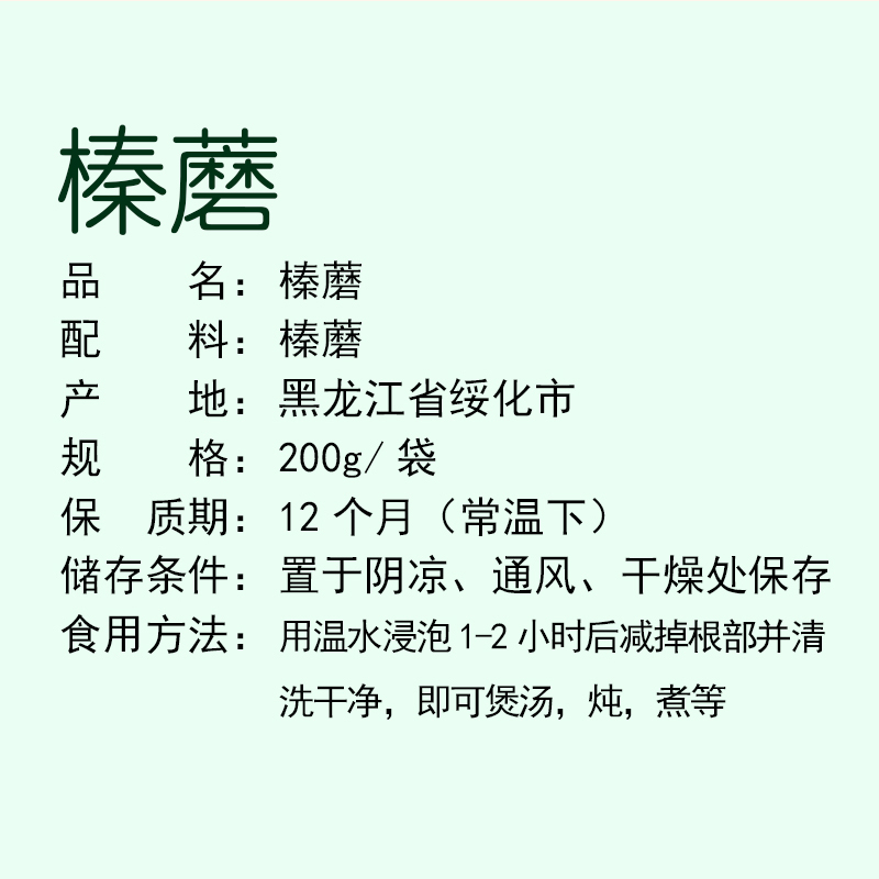 黑土小镇榛蘑200g 袋装榛蘑干货 菌菇干货东北特产山珍干货食用菌 小鸡炖蘑菇食材