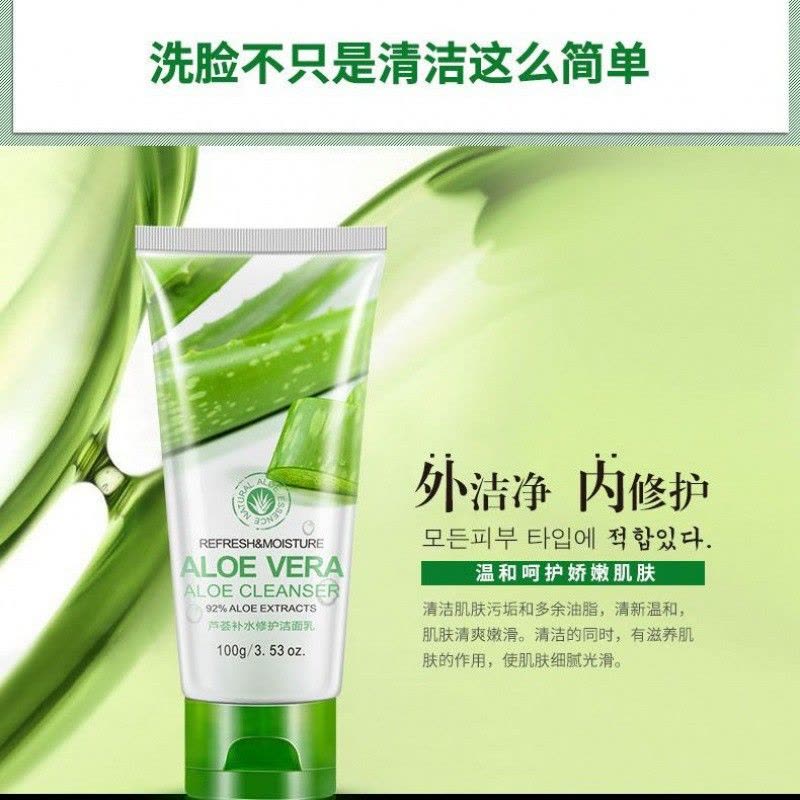 芦荟洗面奶补水保湿控油祛斑淡痘印收缩毛孔深层清洁面乳男女 芦荟洗面奶+防晒喷雾150ml图片