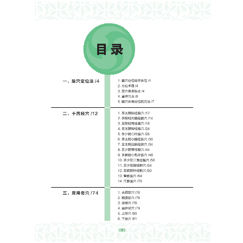 醉染图书标准位挂(女真人修订版)9787533568337高清大图