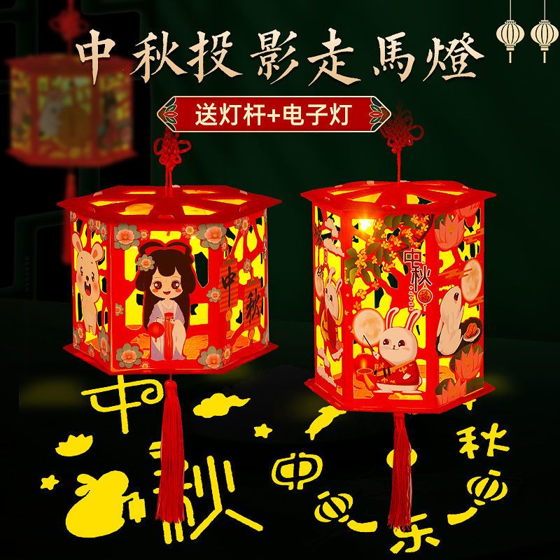 走马灯-中秋快乐 中秋节灯笼儿童礼物diy手工灯笼走马灯宫灯制作材料幼儿园手提灯