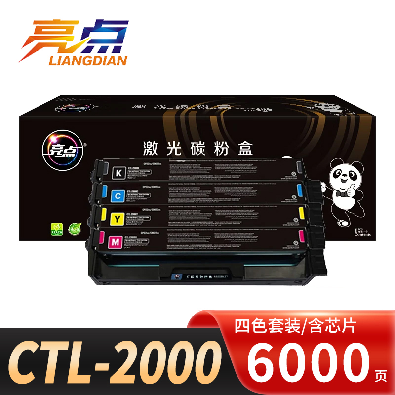 亮点硒鼓CTL-2000四色 套高清大图