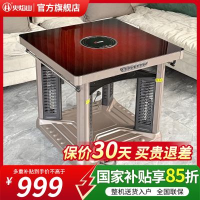 影炎Pro方桌-带烹调YYP-090BDXX(渐变红)