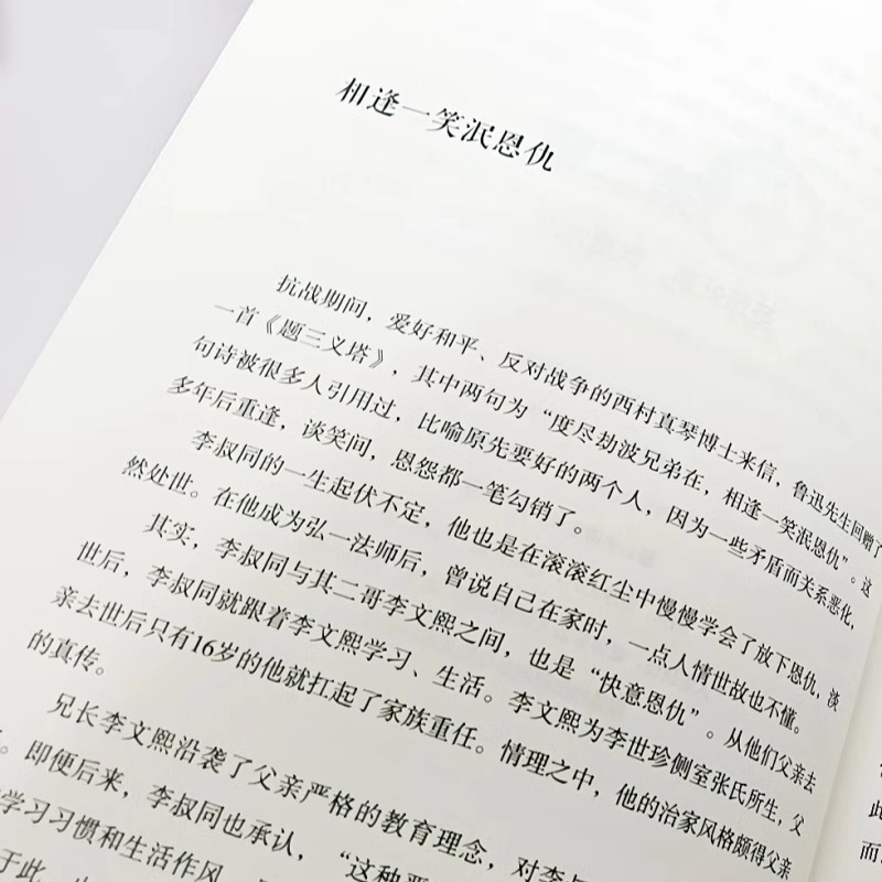 [正版]全3册 李叔同的人生智慧+李叔同传+人生没什么不可放下:弘一法师的人生智慧 弘一法师书籍自我提升自己的书 经典高清大图