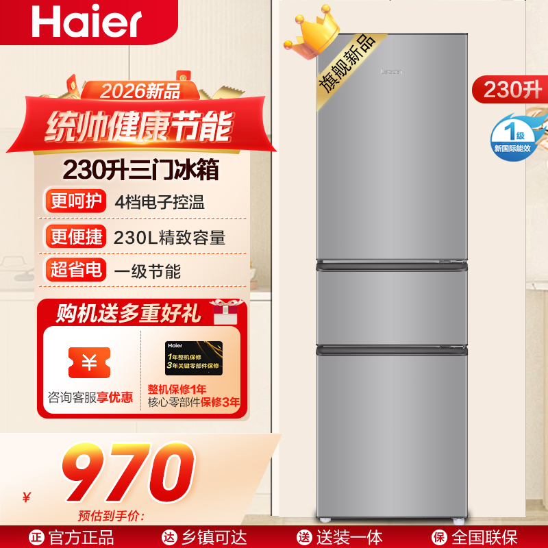 统帅冰箱LC3-230S901