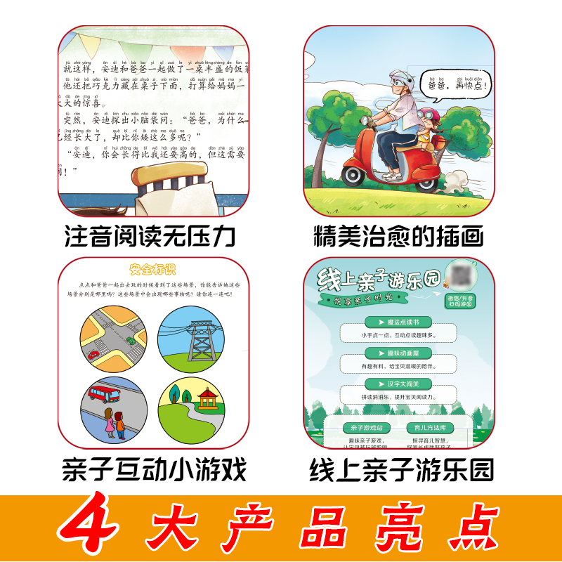 [全8册]和爸爸一起长大绘本 [正版]和爸爸一起长大绘本全套8册 2-3-4-5-6岁儿童绘本彩绘大字注音 幼儿亲子阅读高清大图