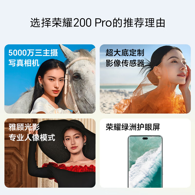 荣耀200 Pro 旗舰级青海湖电池 绿洲护眼屏 雅顾光影主摄 16+512 月影白高清大图