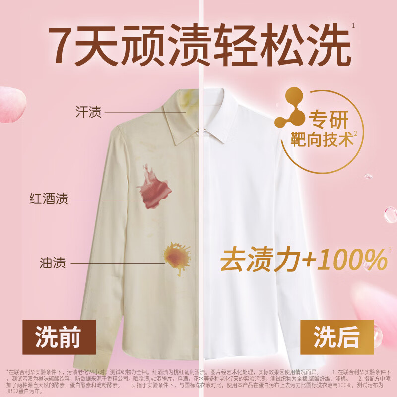 奥妙(OMO)精油香氛大师调香洗衣液 玫瑰山茶花香 2斤(袋装1KG) 持久留香