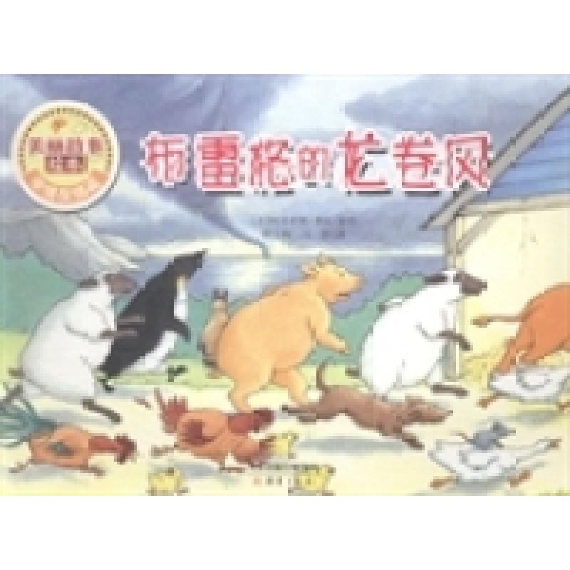 正版新书]布雷格的龙卷风(法)阿尔麦勒·博瓦著绘9787530759868