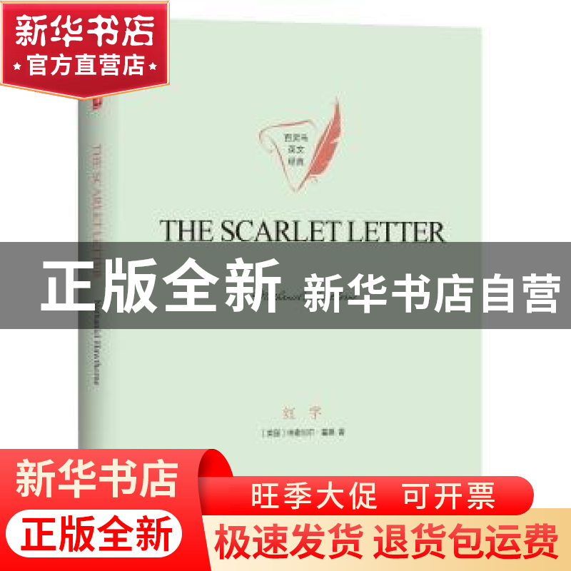 正版 The scarlet letter(红字) (美国)纳撒尼尔?霍桑Nathani高清大图
