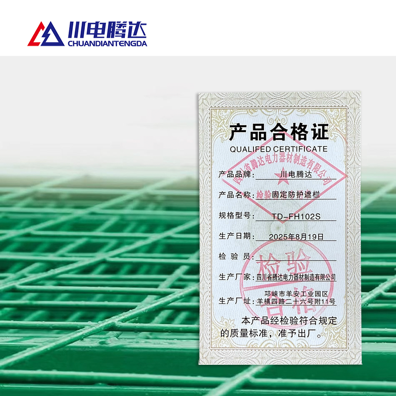 川电腾达 TD-FH102S 固定防护遮栏(计价单位:平方米)高清大图