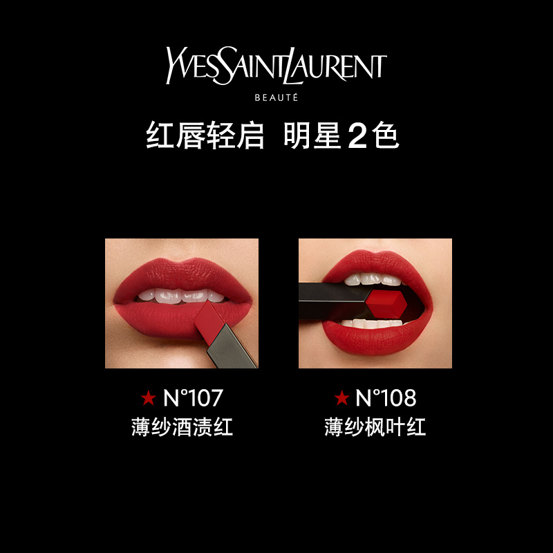 圣罗兰细管轻雾纯口红108