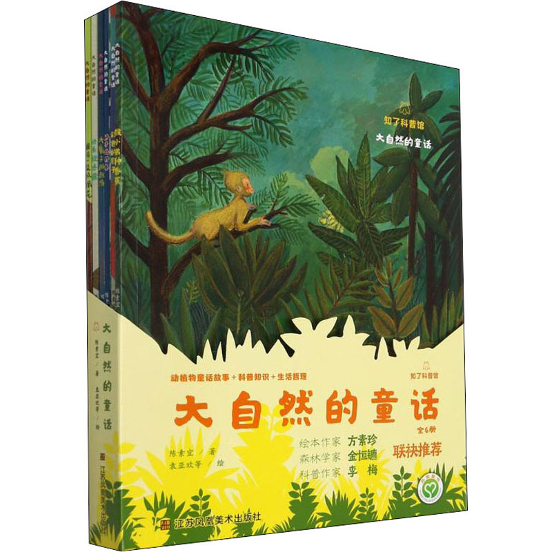 [M]大自然的童话(全6册)-9787558093227高清大图