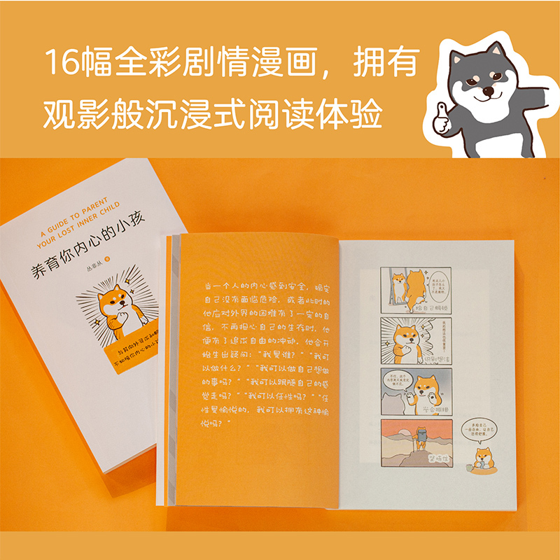 [正版]养育你内心的小孩丛非从万卷出版公司王越社会科学心理学引领你了解自己内心的小孩并且让它变得强大图书籍