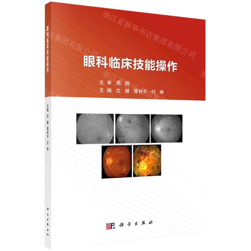 【N】眼科临床技能操作-9787030371379