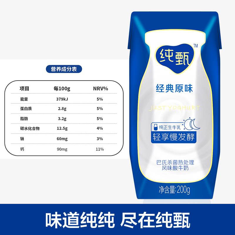 蒙牛 纯甄 常温 原味风味 酸牛奶200g×10包 (张艺兴限定包装)