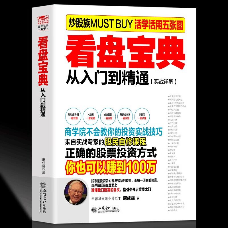 [正版]看盘宝典 投资理财金融投投资股票书籍 证券分析投资策略实战分析基金K线图入门与技巧股民入门书籍天使投资带你成高清大图