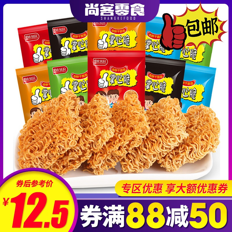 [满88减50元]欧贝拉掌心脆混合味30包干脆面掌心脆干吃面点心面好吃不贵的小时候怀旧零食品 膨化食品 干脆面