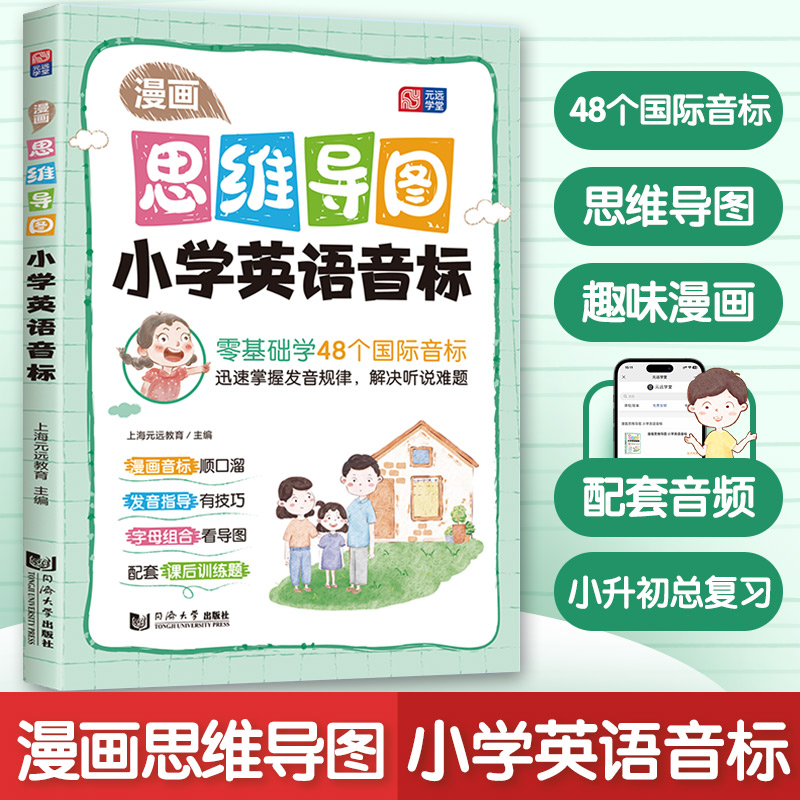 [M]漫画思维导图小学英语音标-9787576506051高清大图