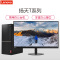 联想(Lenovo)扬天T4900d 商用台式电脑 23.8英寸屏 定制(Intel i5 7400 4GB 1TB+128GB固态 2G独显 刻录 W10H)