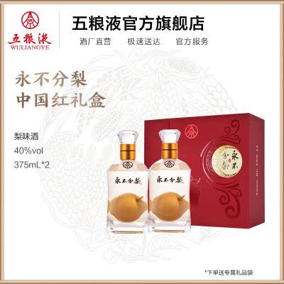 五粮液股份公司出品五粮精酿中国风52度500ml*2瓶礼盒装浓香型白酒