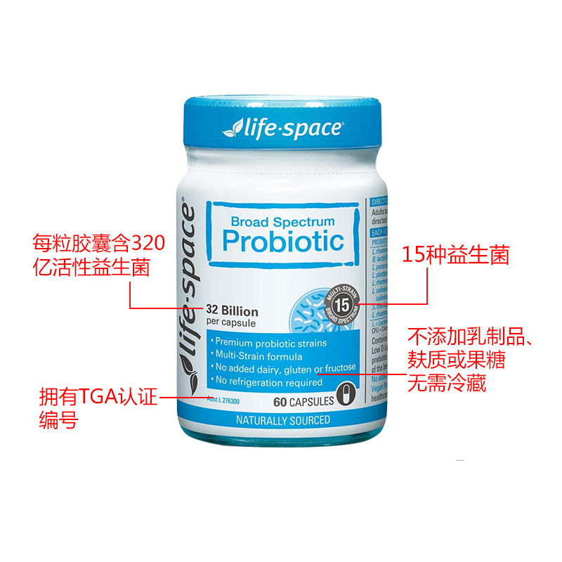 Life Space成人广谱益生菌胶囊60粒/瓶装 澳洲原装进口 守护肠道健康 香港/保税随机发