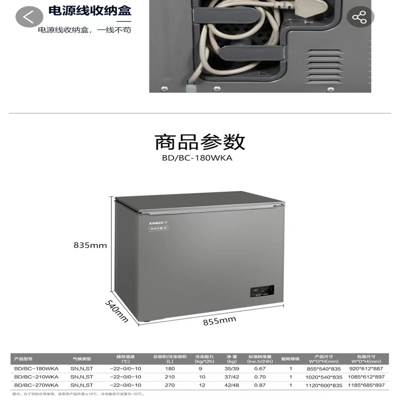 星星冷柜BD/BC-210WKA