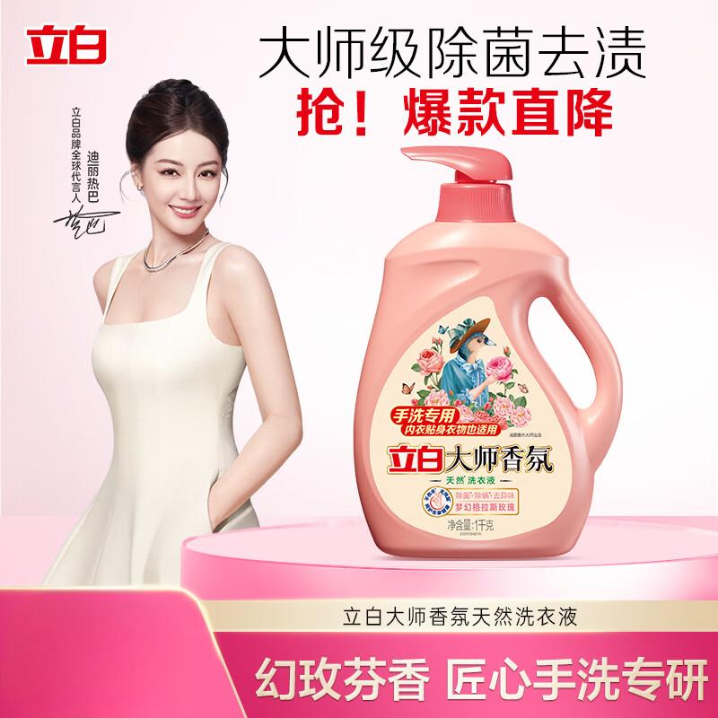 立白大师香氛洗衣液1kg(手洗专用)(单位:瓶)高清大图