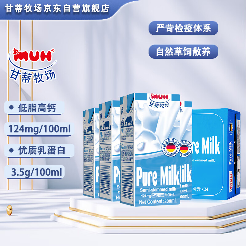 甘蒂牧场(MUH)德国进口高钙部分脱脂200ml*24盒整箱纯牛奶 营养早餐 学生 成人