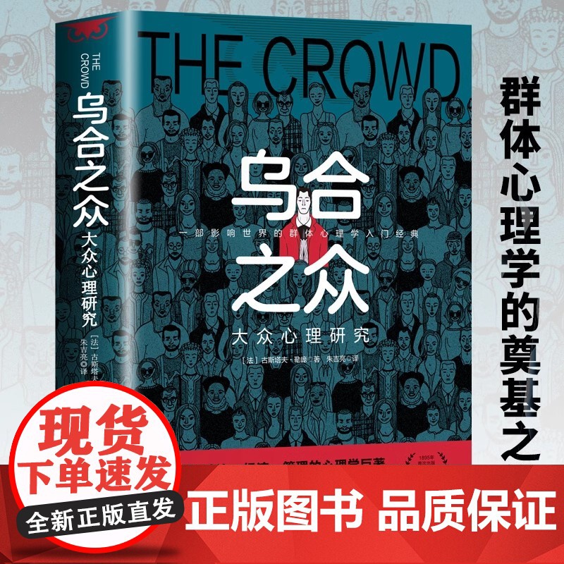 乌合之众+自卑与超越+梦的解析全3册 大众心理研究正版原著微表情微行为人际交往心理学关于博弈论读心术玩的就是心计九型人格高清大图