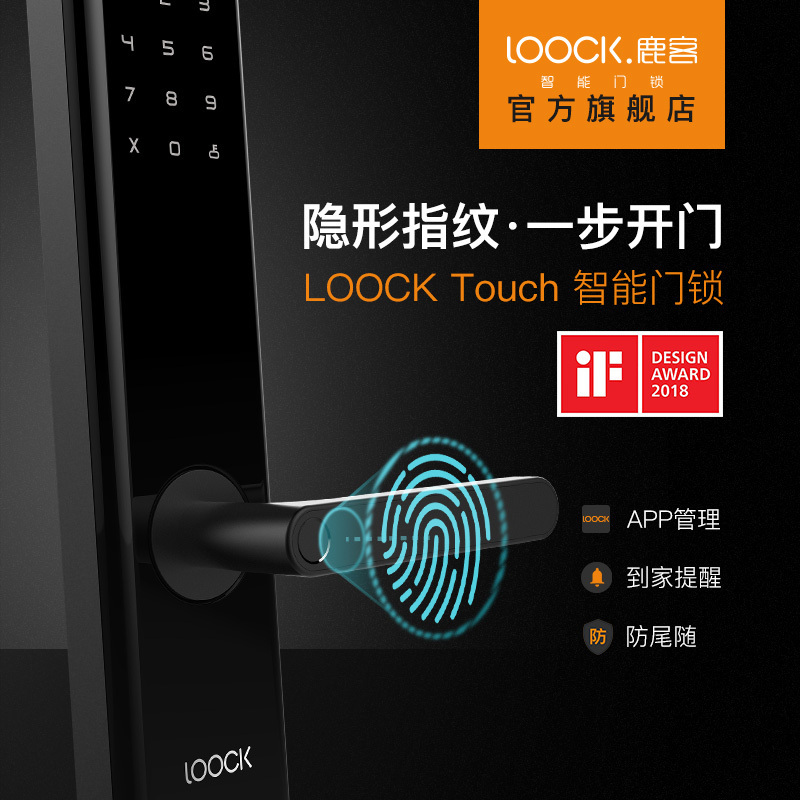 鹿客智能门锁Touch