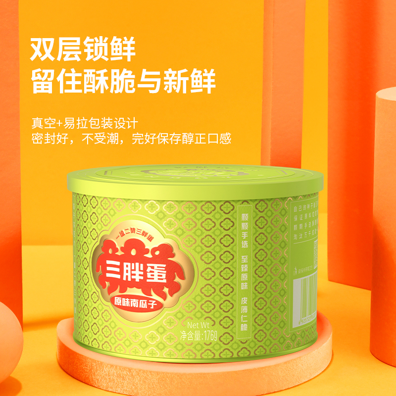 三胖蛋 原味南瓜子176g/罐 炒南瓜子坚果炒货休闲办公室零食南瓜籽罐装