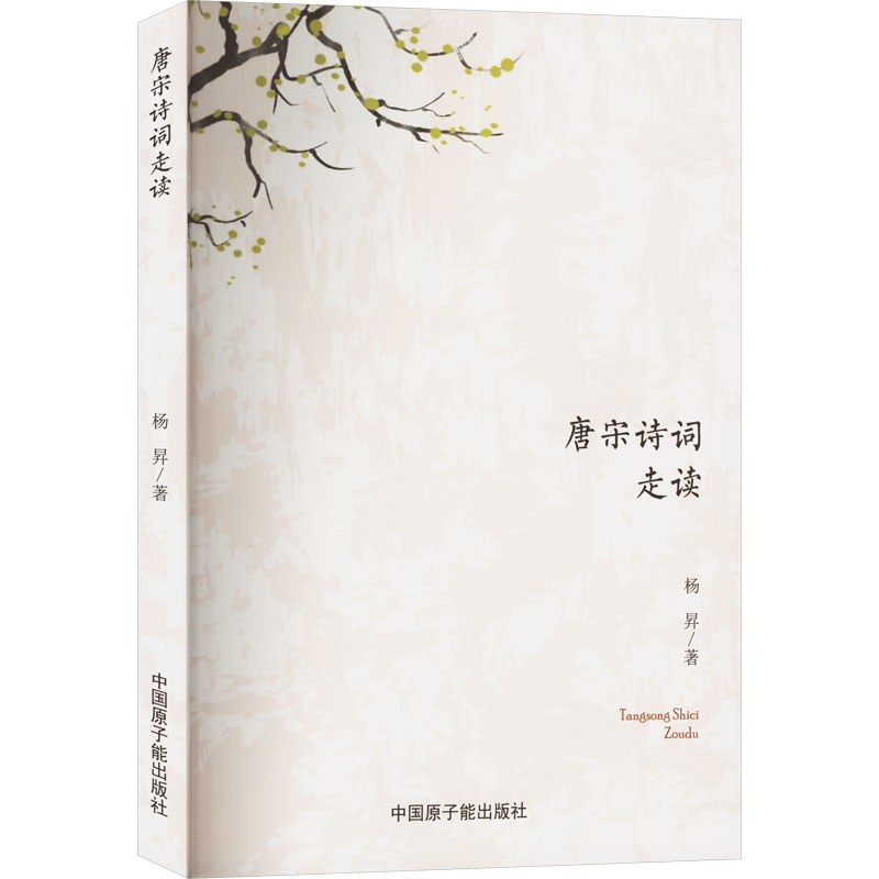 【M】唐宋诗词走读-9787522121444
