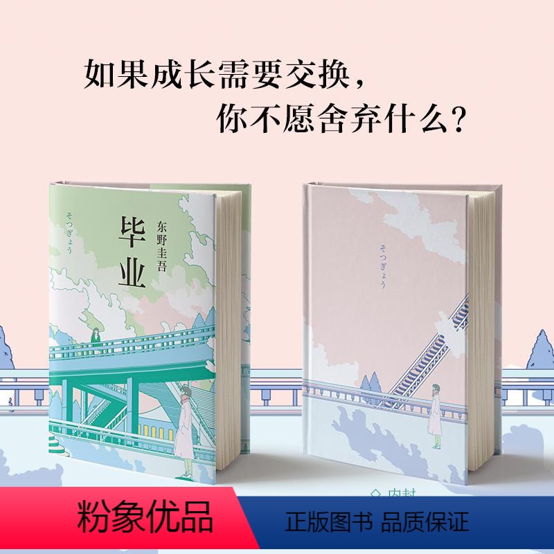 [正版]F 毕业(精) 东野圭吾作品 东野圭吾小说集全套 白夜行 解忧杂货店