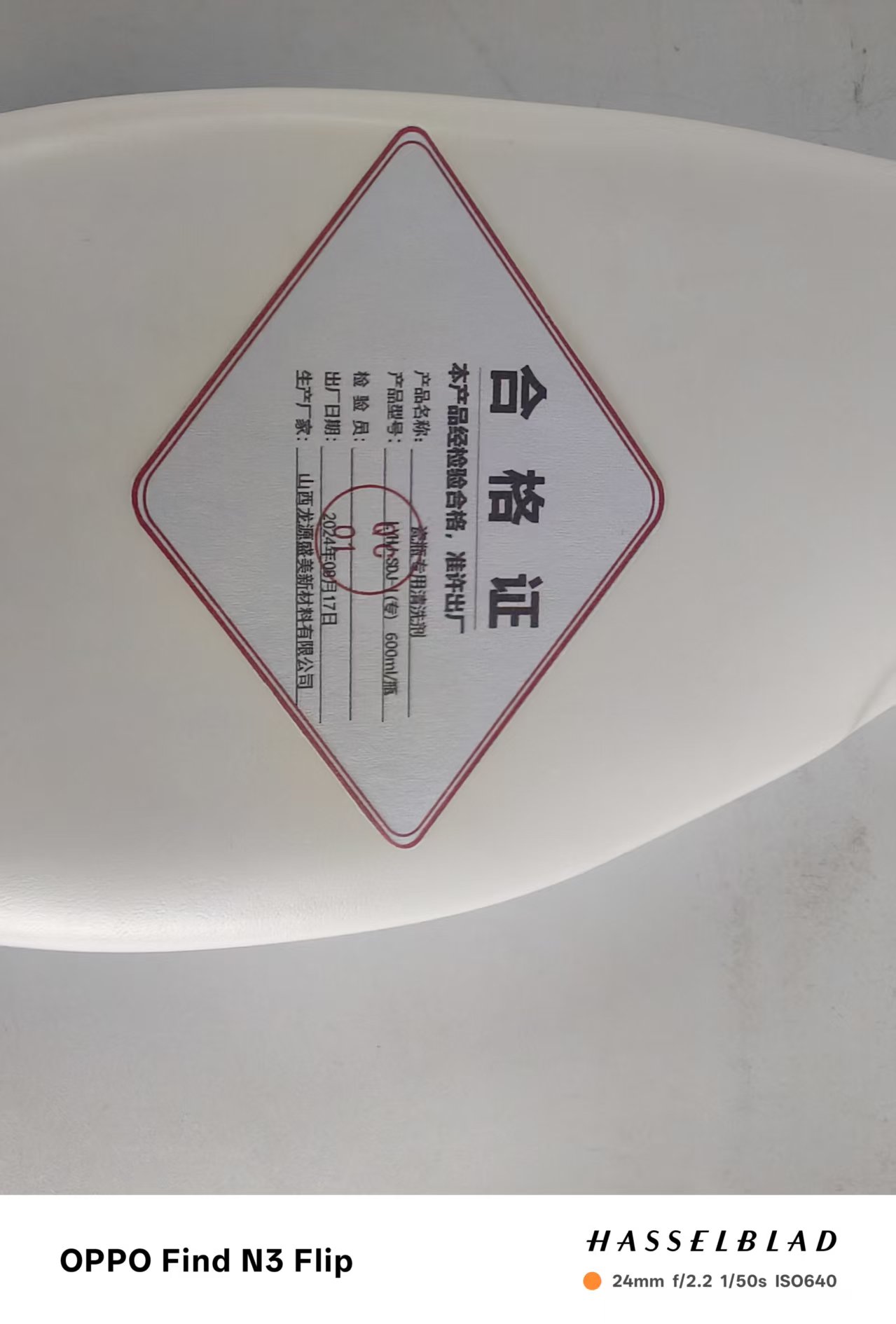 龙源恒洁 瓷瓶专用清洗剂 LYHJ-SDJ-I (专)600ml/瓶高清大图