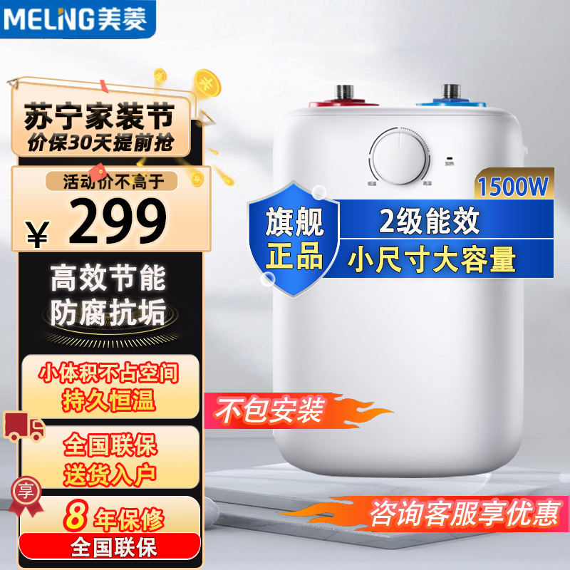 美菱(MeiLing)6L家用小厨宝 厨房速热电热水器 小巧尺寸1500W