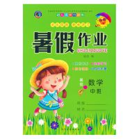 2021版 学前幼儿园中班暑假作业语言数学 幼儿园欢乐假期 中班数学