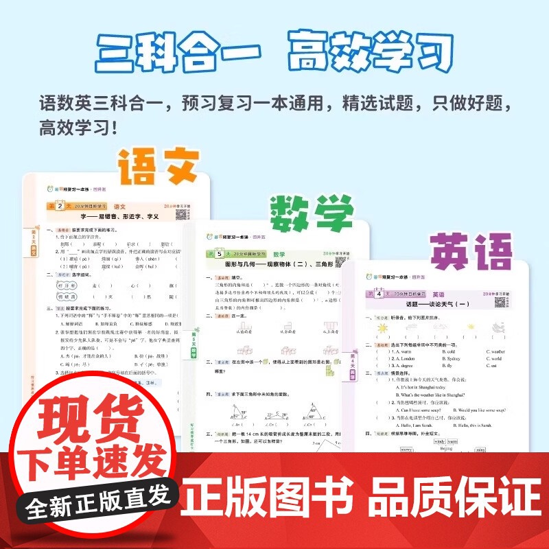 2025暑假预复习一本通五升六暑假作业五年级下册衔接三合一语文数学英语人教版提优练习30天打卡计划阅读口算专项训练高清大图