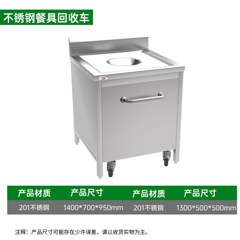 意黛斯厨房配件 不锈钢收残台商用收餐车酒店食堂厨房餐厅餐具垃圾残食收集回收车1400*700*800+150