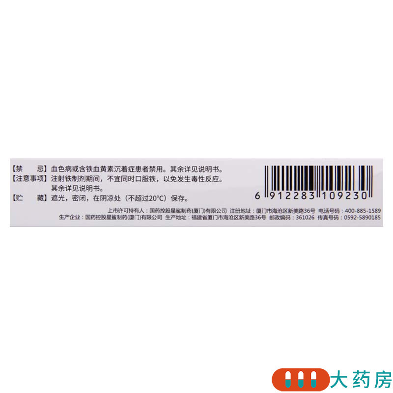 星鲨三维亚铁咀嚼片36片盒适用于各种缺铁性贫血