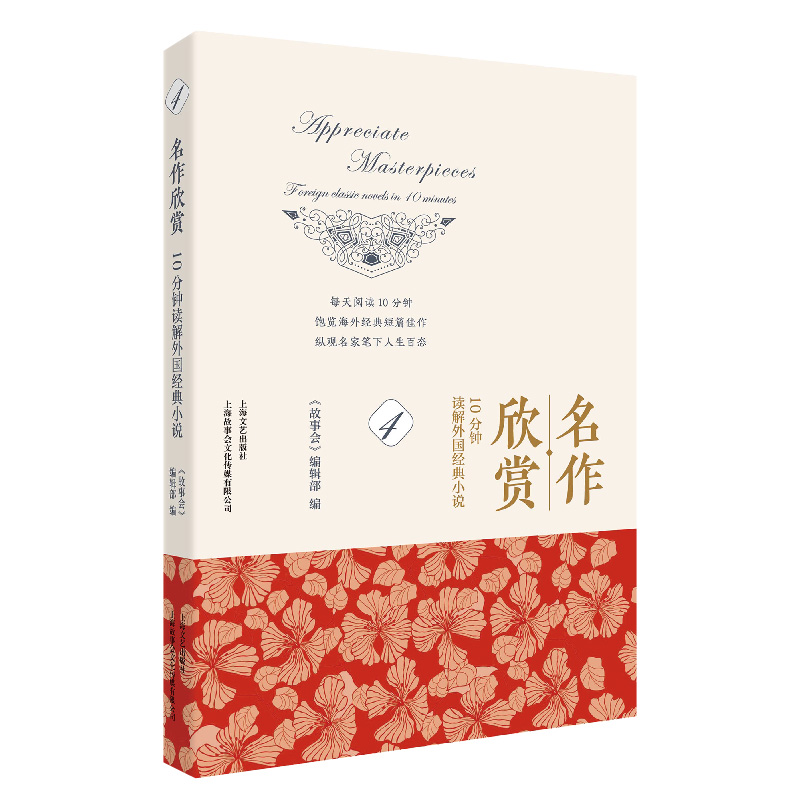 名作欣赏:10分钟读解外国经典小说4
