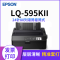 爱普生(EPSON)LQ-595KII 80 列 高速卷筒针式打印机 套餐五